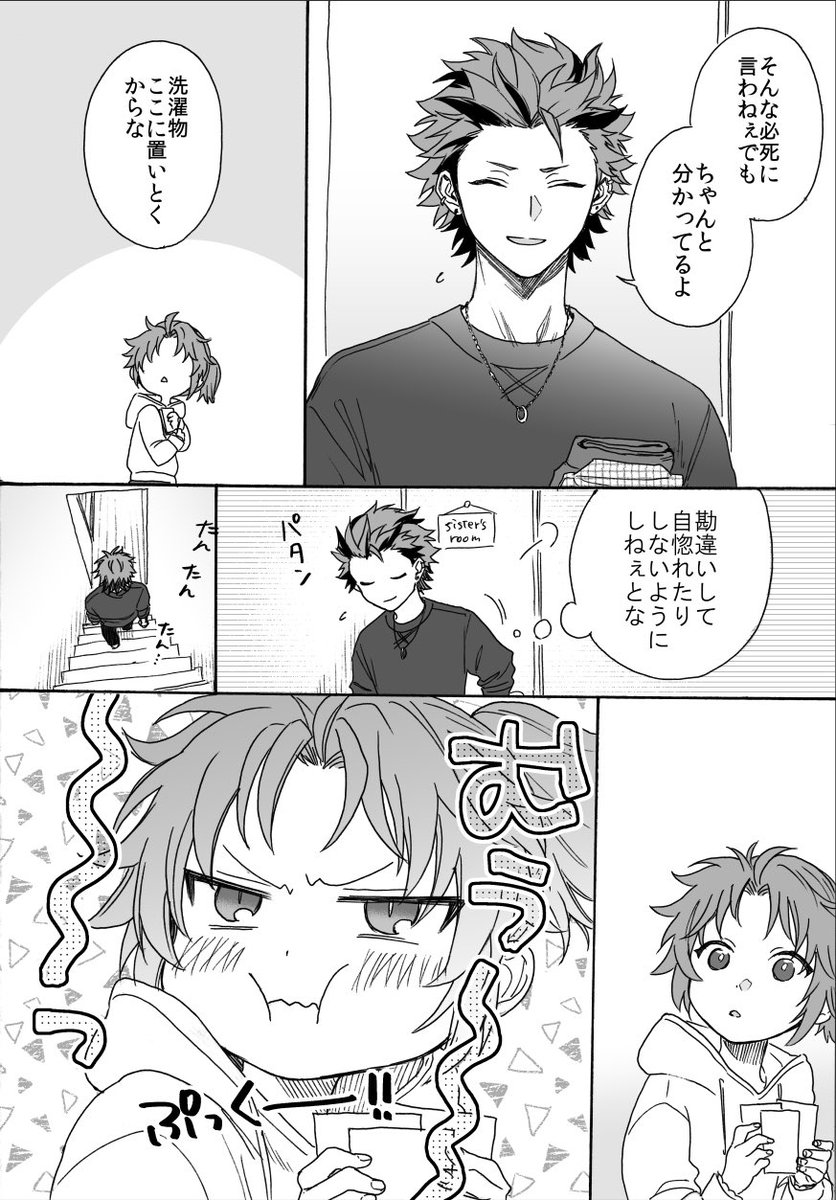 妹心、兄知らず (※鬼龍妹捏造) 