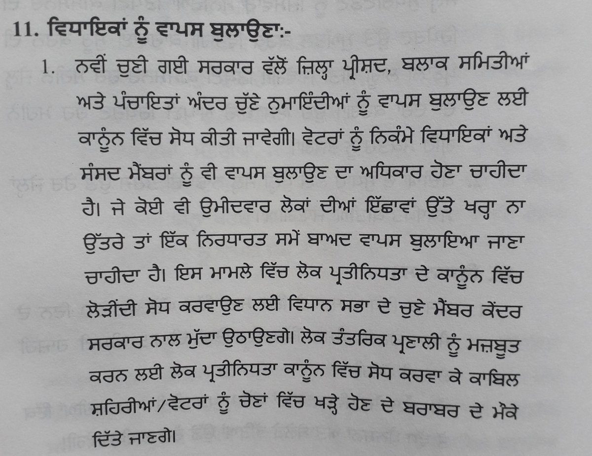 sandhulandlord1's tweet photo. Right to Recall (included in SSM'manifesto) quite interestingly is not a new concept in India, also exists at local level bodies in Chhattishgarh,MP and Bihar. In 2008, three elected heads of local bodies were de-elected by the people in CH.
#VoteToSSM https://t.co/MBfwtBbRm2