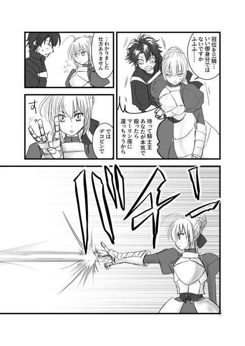 前回の聖杯戦線VSマーリンの時、こちら側サポートで騎士王がスタンバイしてたので浮かれていた頃です 
