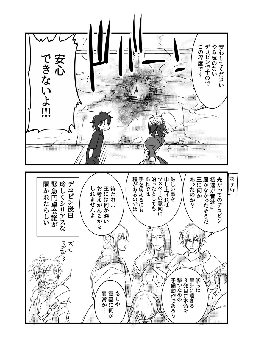 前回の聖杯戦線VSマーリンの時、こちら側サポートで騎士王がスタンバイしてたので浮かれていた頃です 