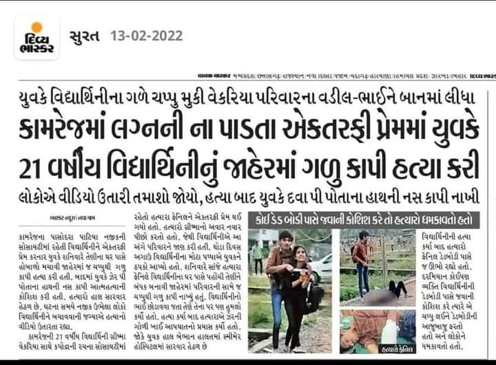 Anil_bhalala007's tweet photo. સુરતમાં બનેલી આ ધટના ગુજરાતમાં વધતા ક્રાઈમની વાસ્તવિકતા રજુ કરે છે. સુરતમાં છેલ્લા ૩૬ કલાકમાં ૪ મર્ડર થયા.

ગૃહમંત્રી @sanghaviharsh જી હજી કેટલી યુવતીઓ એ જીવ આપવો પડશે? આવી ઘટનાઓ ક્યારે અટકશે? કાનૂન વ્યવસ્થા ક્યારે મજબૂત થશે? https://t.co/A7oMChsWRo