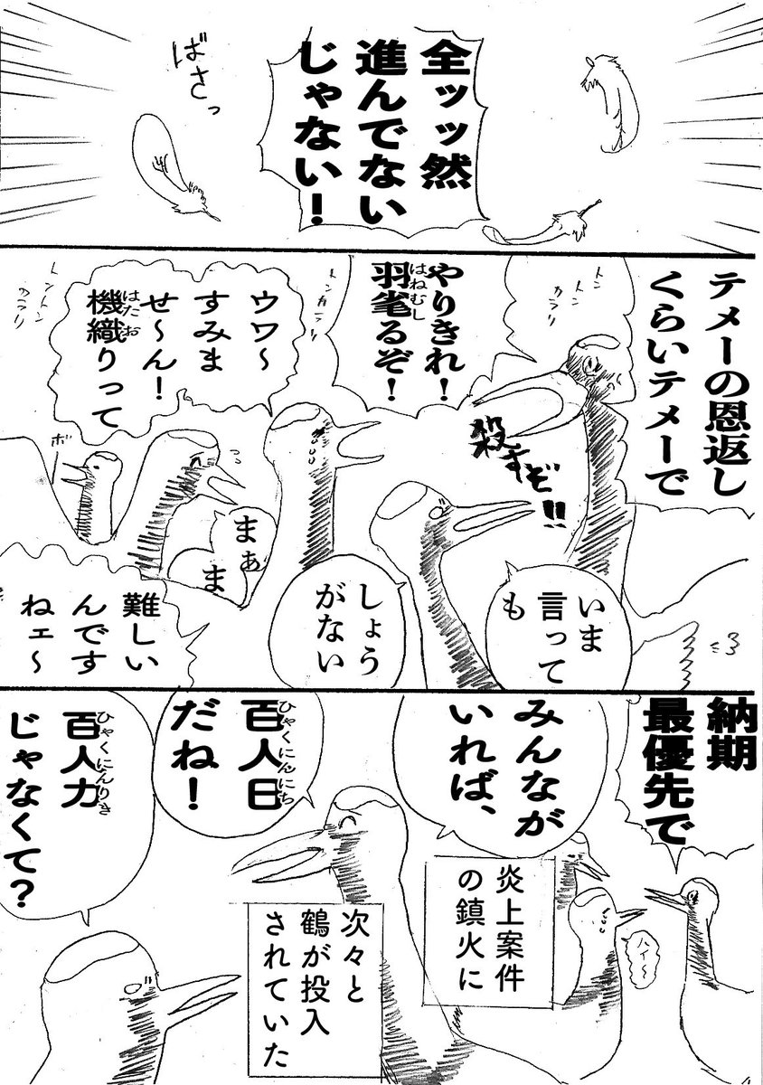 過去のショートショート漫画『つるの恩返し ハーレムルート』 