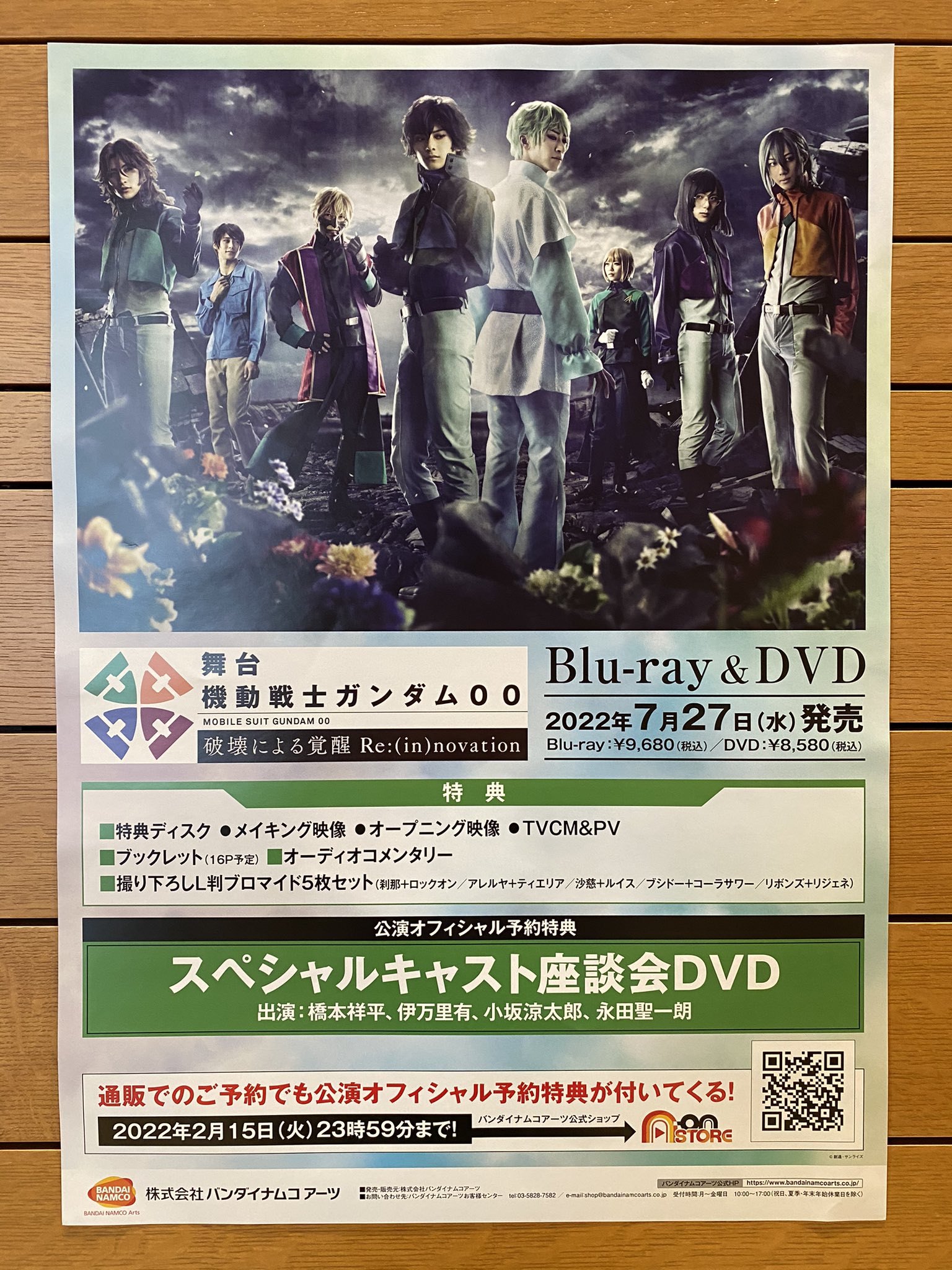 ロッキング・オン・ジャパン2022年7月号 （舞台『機動戦士ガンダム00 