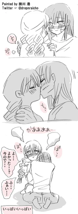 教育実習の先生 その12

#鬼滅の刃 #おばみつ 