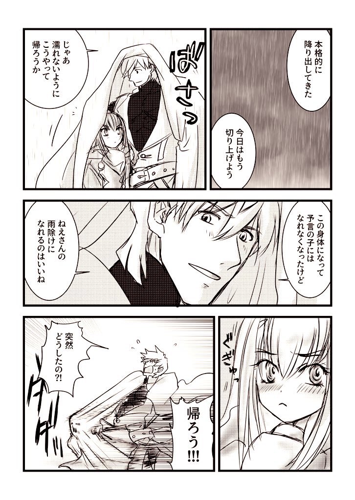 LB6の異聞帯でパーメリュに打ちのめされていた頃です 