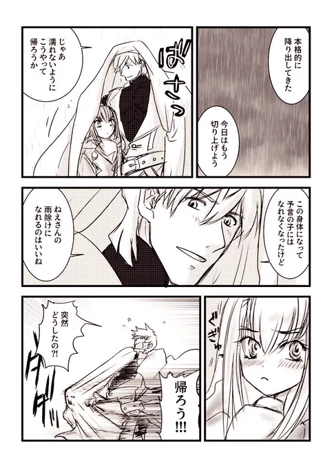 LB6の異聞帯でパーメリュに打ちのめされていた頃です 