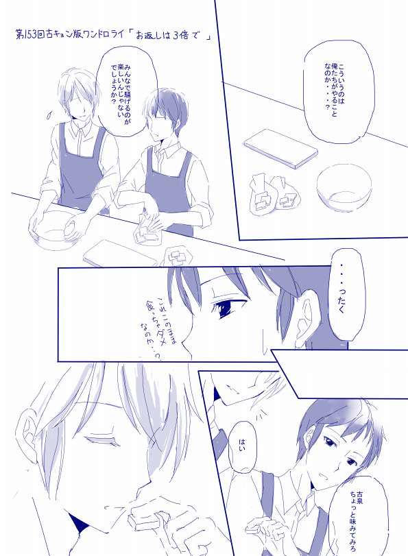 fiy_u's tweet photo. 古キョン版ワンドロライ第１５３回お題「お返しは３倍で」遅刻すぎたのでタ��はなしでおきます。つきあってる古キョンで味見くらいはすませている関係ということで https://t.co/QAPOkPZgXl
