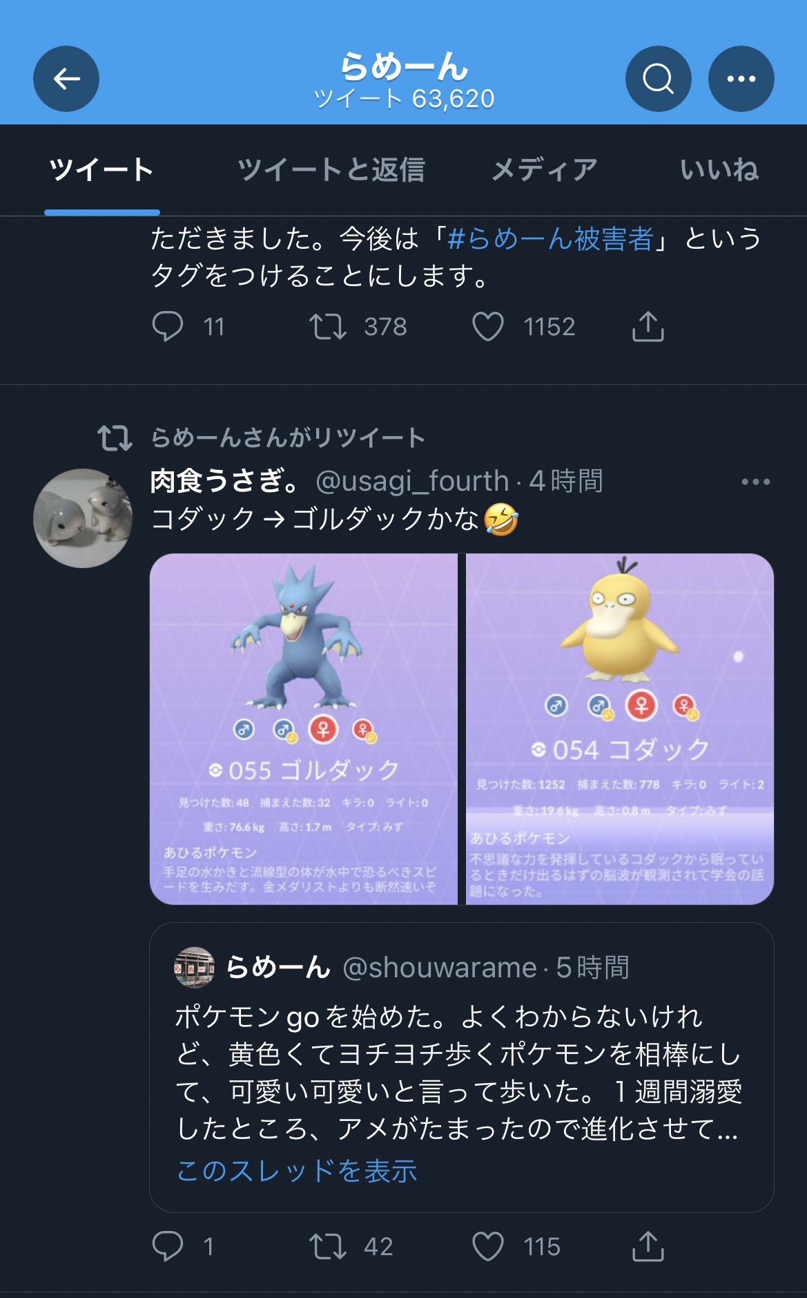 Shouwarame 何のポケモンかわからないみなさん 本人がrtされてるので ゴルダックちゃんだと思います T Co 2pditwzxtl Twitter Shouwarame 何のポケモンかわからないみなさん 本人がrtされてるので ゴルダックちゃんだと思います T Co 2pditwzxtl Twitter