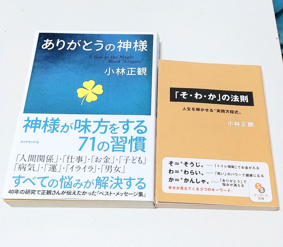 小林正観の妻はskp社長 娘 慶子の現在は 子育て論 家族の存在意義とは アスネタ 芸能ニュースメディア