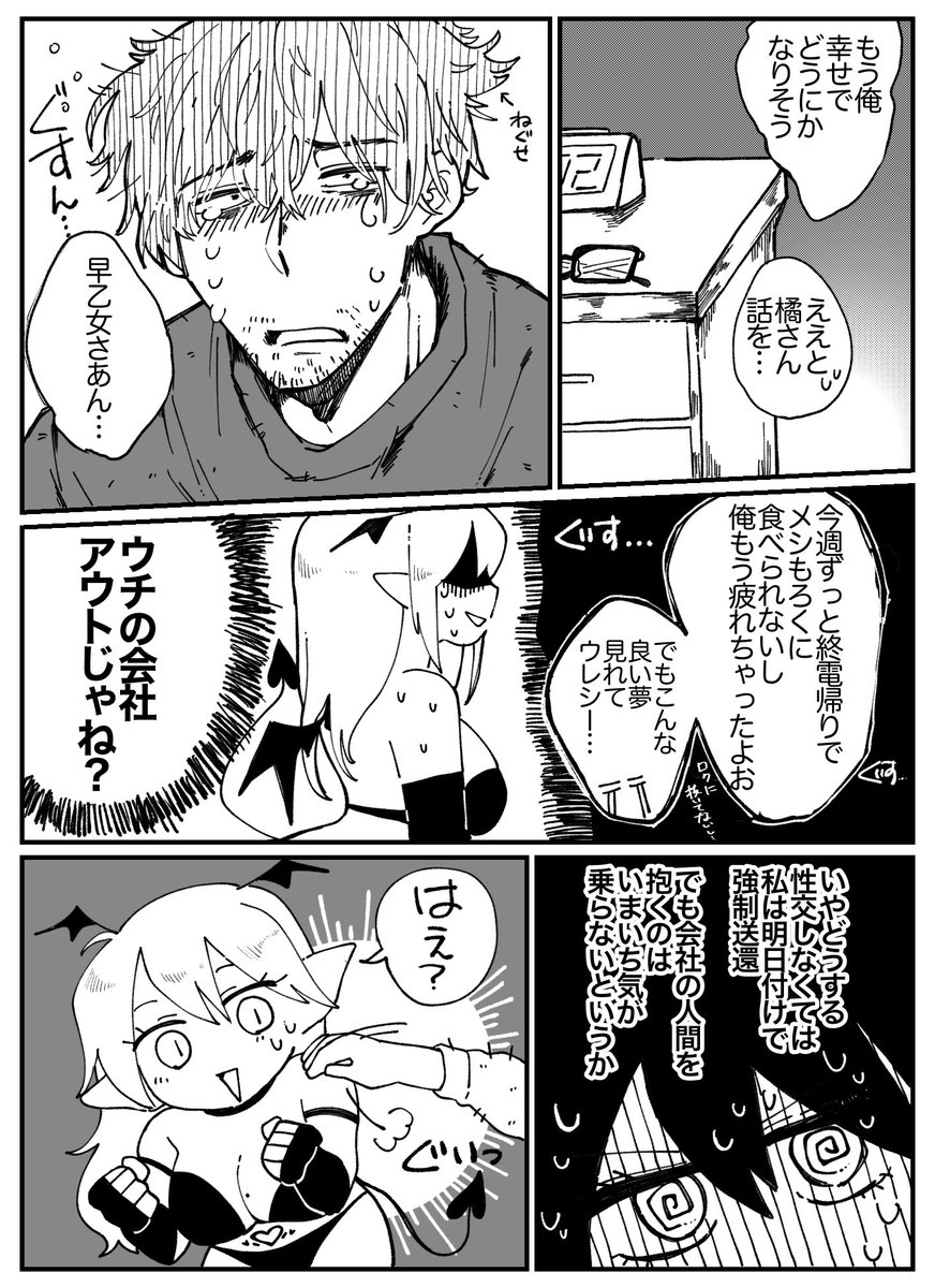 0099345C's tweet photo. サキュバスが人間に押し倒される話 https://t.co/YMoX4cCOtr