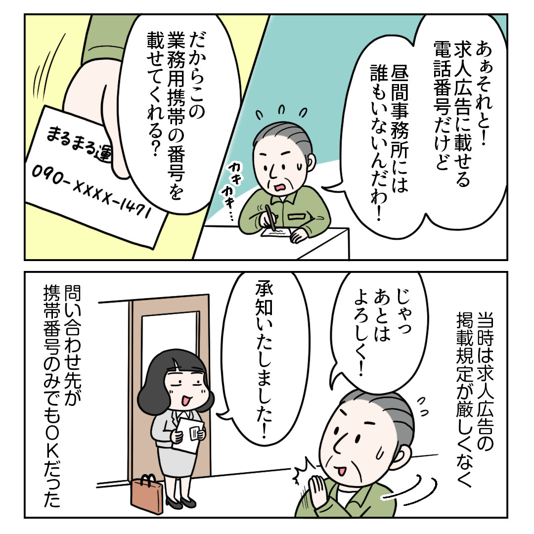 『求人広告に載せる電話番号を間違えてしまった話①』
とんでもないやらかしをしてしまった失敗エピソードです😭
#コミックエッセイ #漫画が読めるハッシュタグ