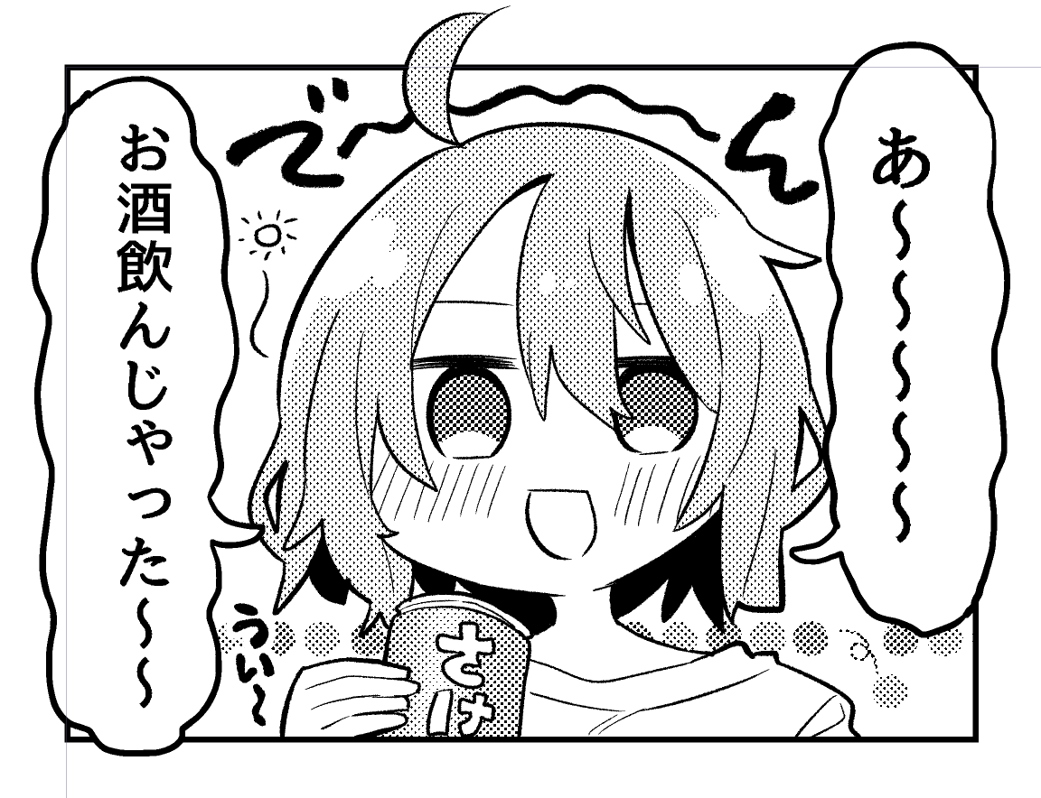 酒クズ 