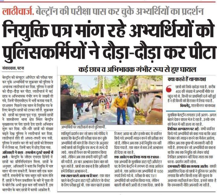 Ranveer91232579's tweet photo. #Recruit_Beltron_waiting_candidates
3 साल से जोइनिंग की आस में बैठे हैं इतना निकम्मा कैसे हो सकती है बिहार सरकार
@NitishKumar @SMCHOUOfficial @SantoshKMall1 @JIBESHKUMARBIH @tarkishorepd @renu_bjp @SushilModi @officecmbihar @PRD_BIHAR @pushpampc13 https://t.co/ktSAh4mv8x