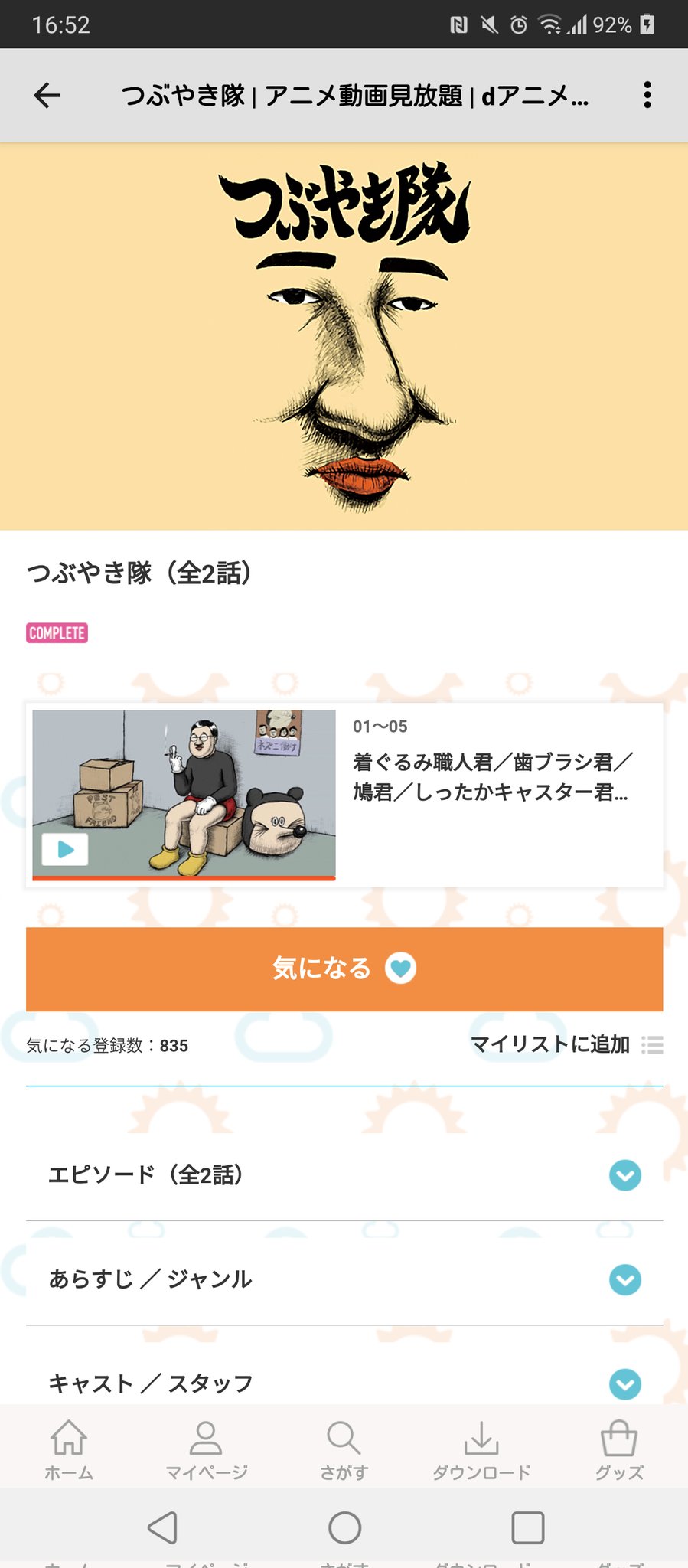 Dｱﾆおじさん Dアニメ コンプリート 第403作品目 つぶやき隊 久々のゆるいショートアニメ 基本は色んなものが ただただインタビュー形式でしゃべるだけのアニメなんだけど ラストのキュウリさんだけ 急な展開 で笑ってしまった 他はそんなに