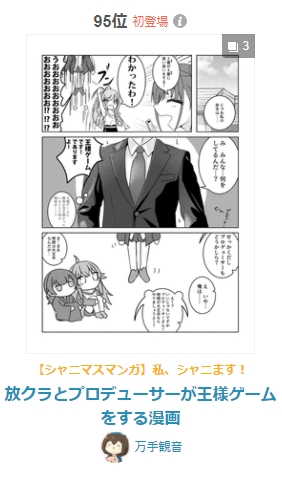 pixivのランキングルーキー95位、ありがとうございます! 
