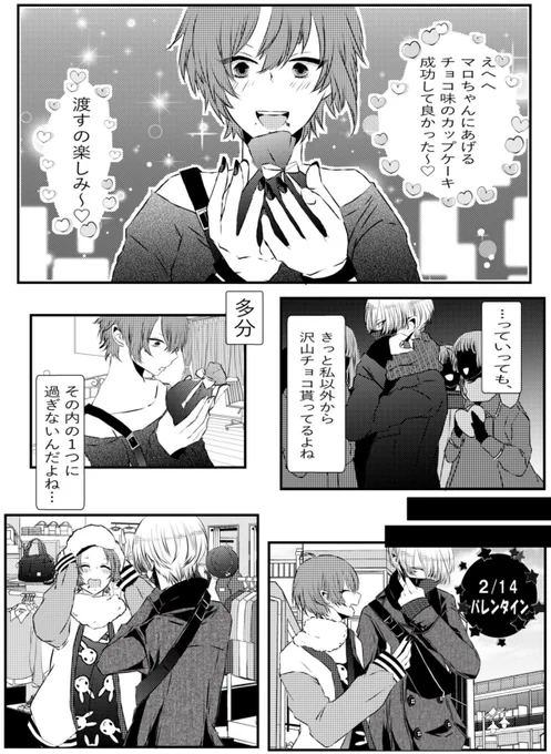#創作百合
 #v系女子とバンドマン
バレンタインのマロり🍫😆💕 