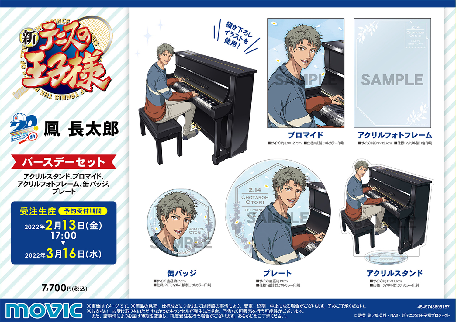 新テニスの王子様 アクリルスタンド／鳳 長太郎: キャラグッズ