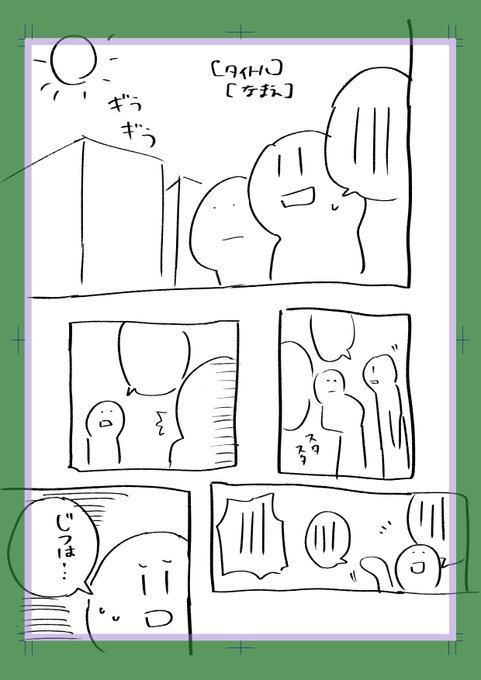 漫画づくりマニュアルをかきましたが完成したとたん没になりました! 