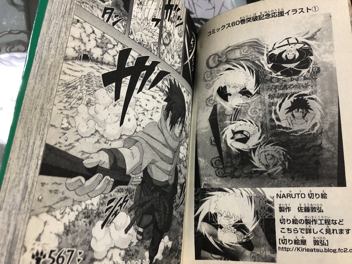 スーパープロアシ✒️アッツーさんの作品を譲って頂きました!!NARUTOの60巻記念の応援イラスト...!これ全部切り絵...めちゃくちゃカッコいい精巧すぎる😭😭お宝をたくさん見せて頂きNARUTOファンは気が狂って叫んでました
ありがとうございました!!🥳アッツーさんアカウント→(@link_papa ) 