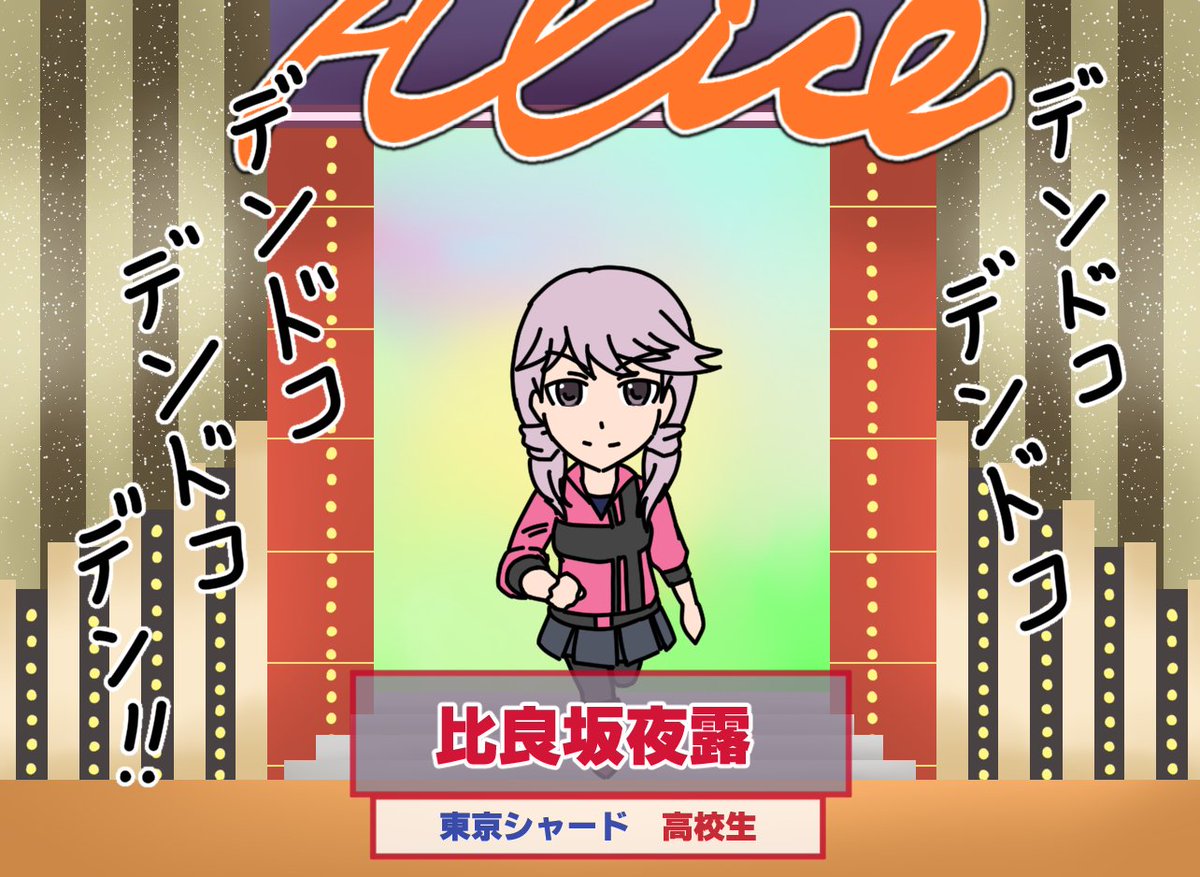 細かすぎて伝わらないアクトレス選手権⑤(上)
#アリスギア
#アリスギアお絵かき 
#アリスギアお絵描き 