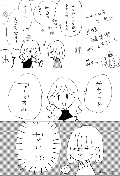 だいぶ前だけど #出張編集部 行ってきました。
当時はBLマンガ描いてたので、BL雑誌の所で見てもらいました。

言葉選びと察する力が神だった出版社さん。
その節は大変お世話になりました。 