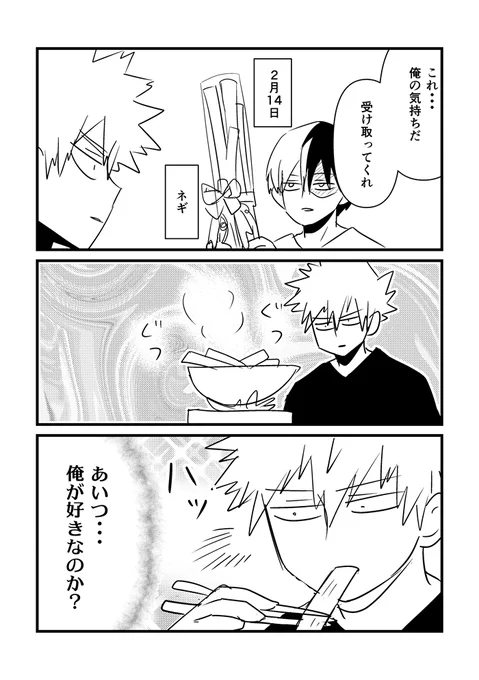 ネギ3本 「愛しています」「告白」
※爆轟 