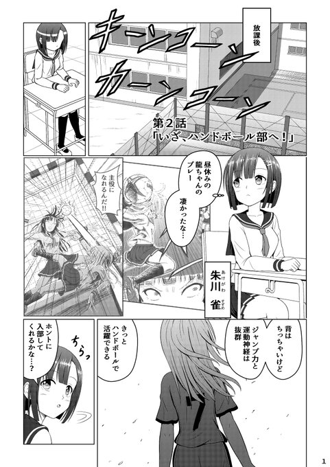 前にUPしたハンドボール漫画、「小さい龍は大きな虎を踏みつけたい」の続き、第2話をUPします
よければ見ていただけると嬉しいです
#漫画 #漫画好きと繋がりたい  #漫画家志望さんと繋がりたい 