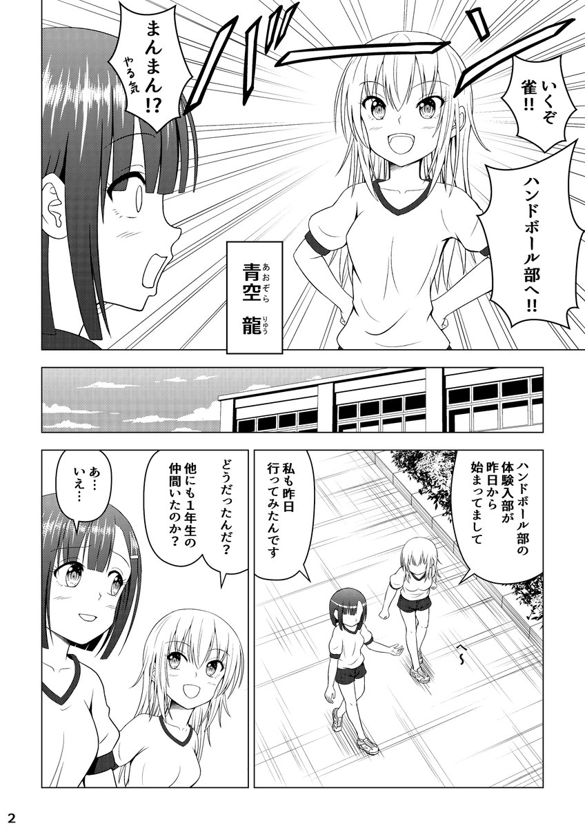 前にUPしたハンドボール漫画、「小さい龍は大きな虎を踏みつけたい」の続き、第2話をUPします
よければ見ていただけると嬉しいです
#漫画 #漫画好きと繋がりたい  #漫画家志望さんと繋がりたい 