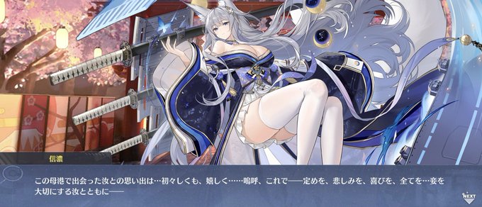 アズールレーンで 信濃 が話題に アズレン トレンディソーシャルゲームス