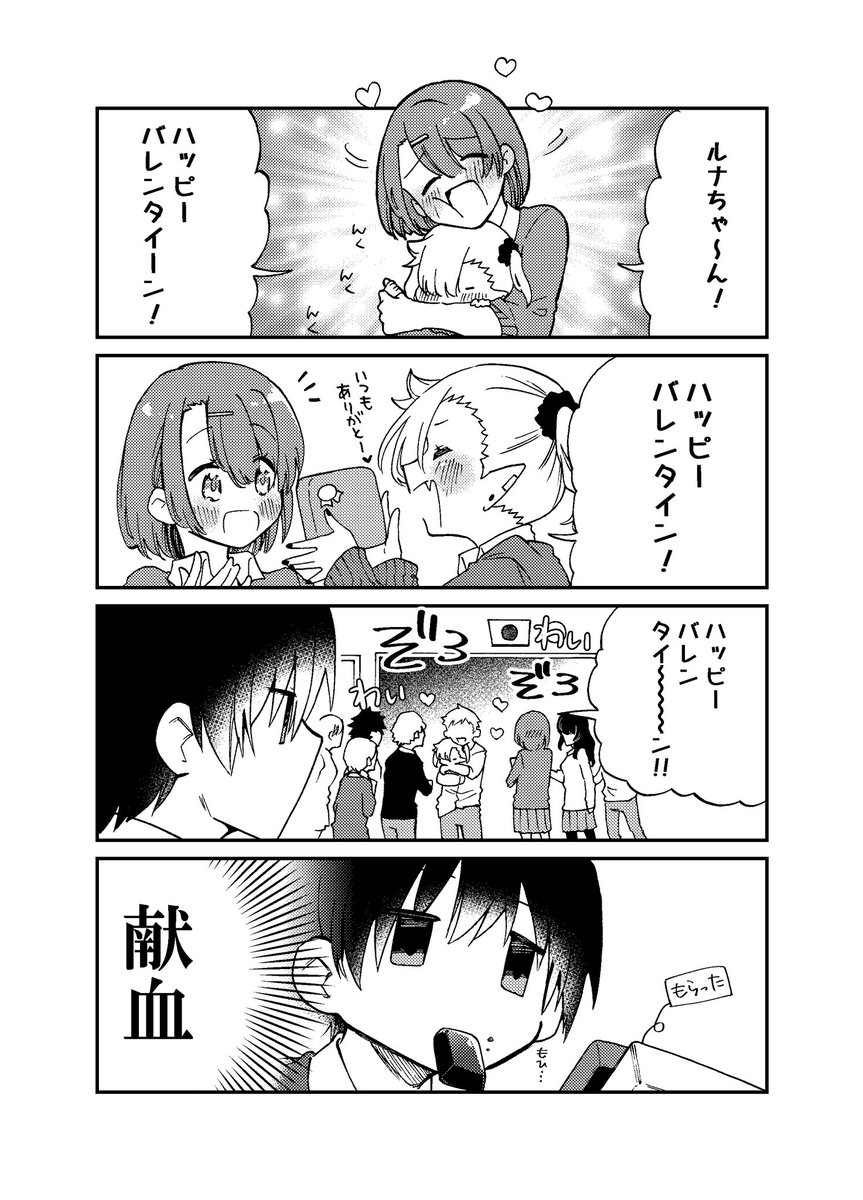 去年のバレンタイン再掲🍫
 #バレンタイン 
 #ちゃんと吸えない吸血鬼ちゃん 