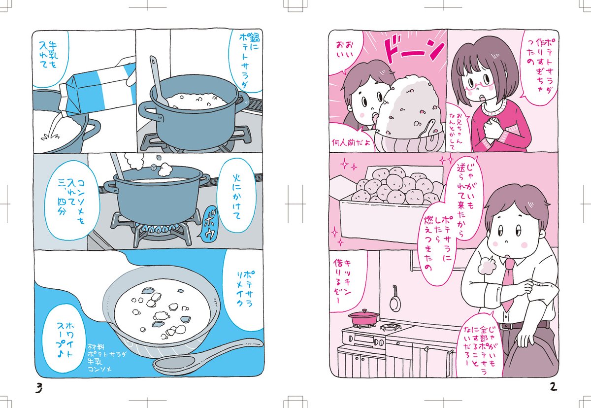 コミティアでオリジナルマンガなんかも描いて頒布してます。主に食べ物系
#3連休はフォロワー様が増える 