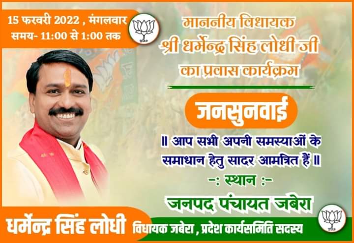 आप सभी अपनी समस्याओं के समाधान हेतु सादर आमंत्रित हैं।
स्थान- जनपद सभागार जबेरा
दिनांक- 15 फरवरी 2022, मंगलवार
#जनसुनवाई