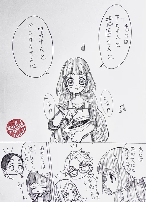 バレンタインチョコ誰に贈ろうかな?

#tkrvプラス 