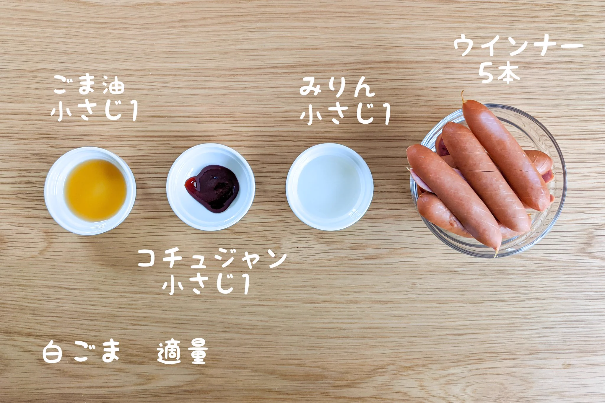 コチュジャンなどを使った旨辛な味付けが美味しそう！おつまみにも良さそうな「ウインナー」レシピ！