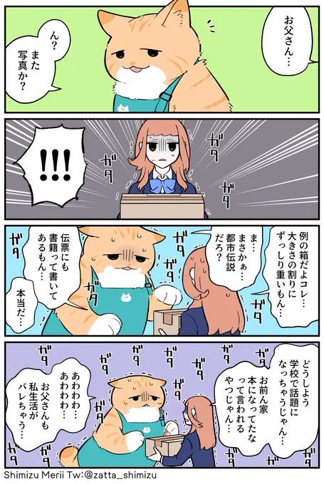 【告知】
『ブラック企業の社員が猫になって人生が変わった話』(パパ編)
 "書籍化4巻" の発売が決まりました!📚
Amazon→https://t.co/NG5d0VCvFV
楽天→https://t.co/xM2QDF8qxq

単行本用書き下ろしは今回もたくさん描いてるんですが詳細はまた後日出します。
今回も宜しくお願いします🙇 