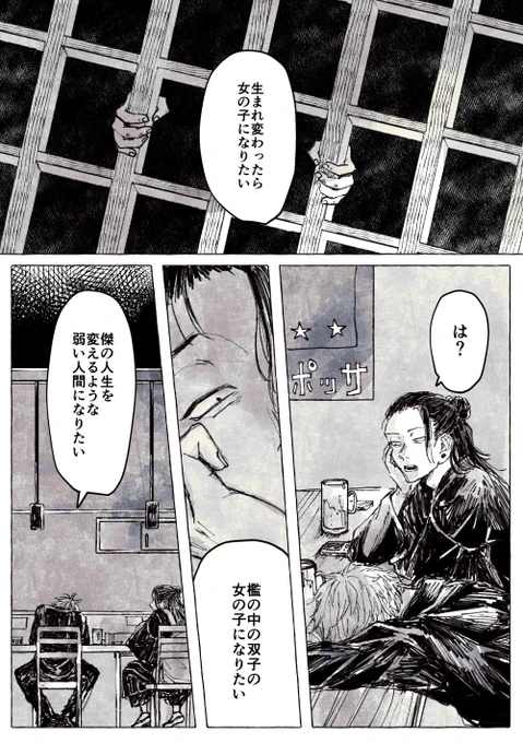 女の子になりたい 五夏五 ① 