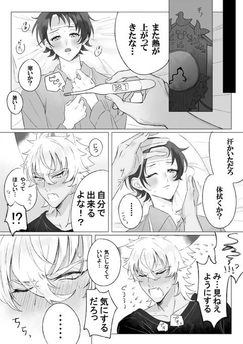 ジャク監のまんが🐺③
幻覚しかないので諸々注意です…
(顔あり監)#twstプラス 