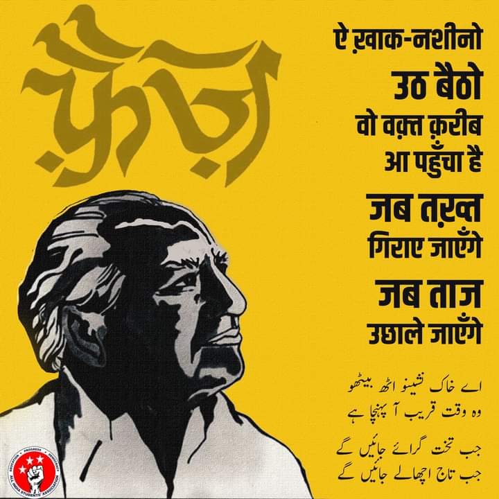 AISA_UPES's tweet photo. हम सबके महबूब, इंकलाबी शायर जनाब फ़ैज़ अहमद फ़ैज़ को उनकी 111वीं यौम-ए-पैदाइश पर सलाम!

#Faiz #AISA https://t.co/DeLTqTtTEj