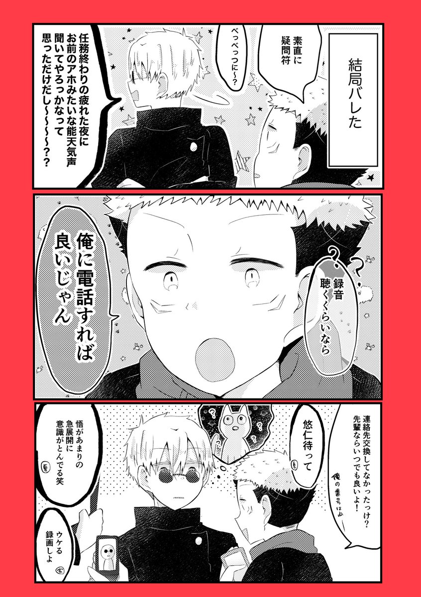 先輩後輩五悠漫画。

両片想いの2人です
#五悠 