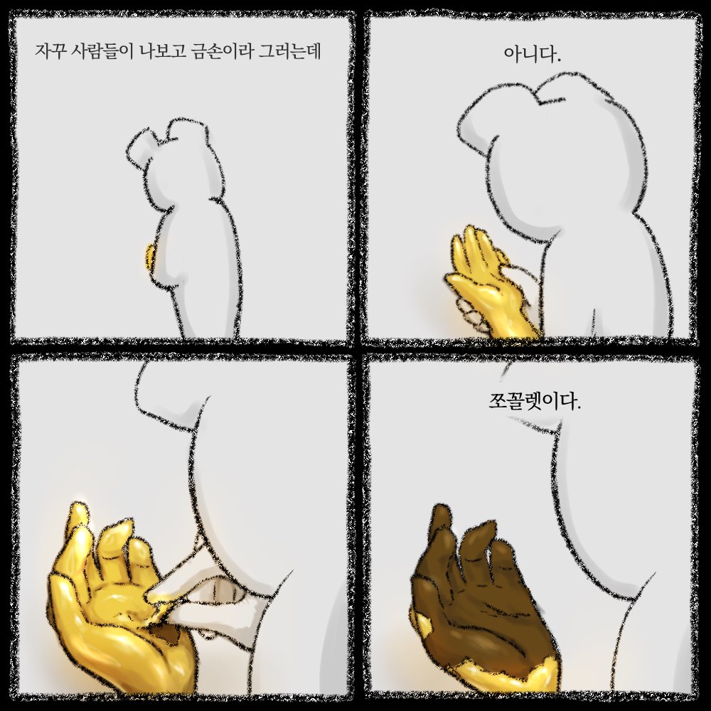 금손