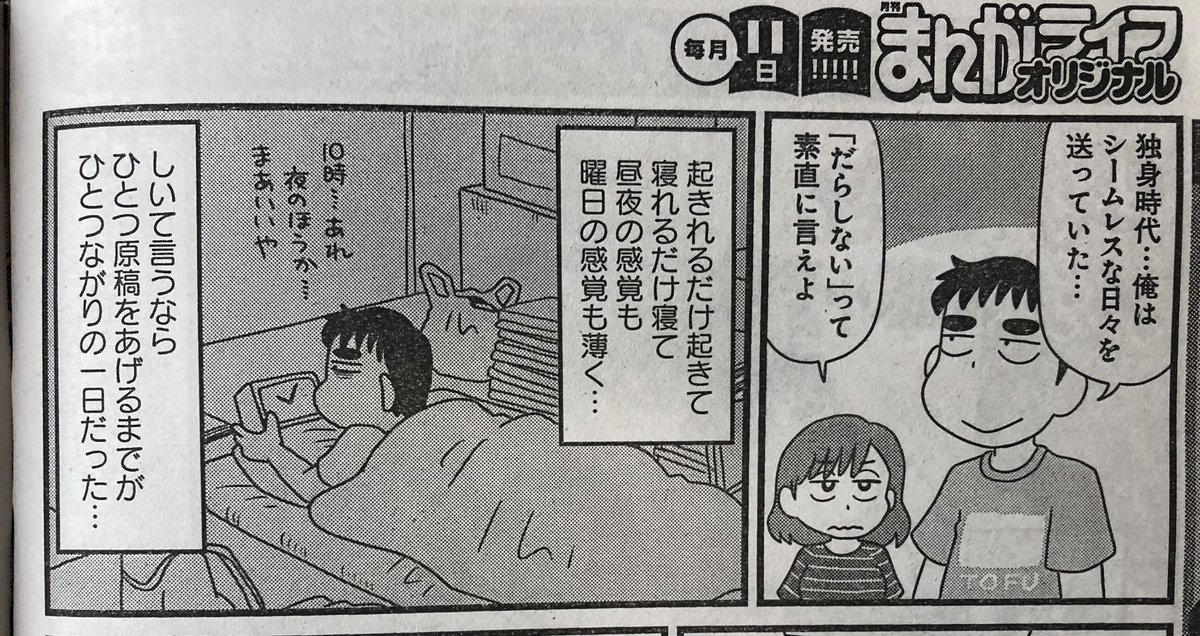 まんがライフオリジナル発売中です。「よそじとふたごのメシ事情」今回は、子どもが保育園に行き始めたことで久しぶりに「定時」が発生して、生活が整っている…整っているぞ…というお話です。どうぞよろしくお願いします。3枚目の画像は気に入っている言い換えです。 