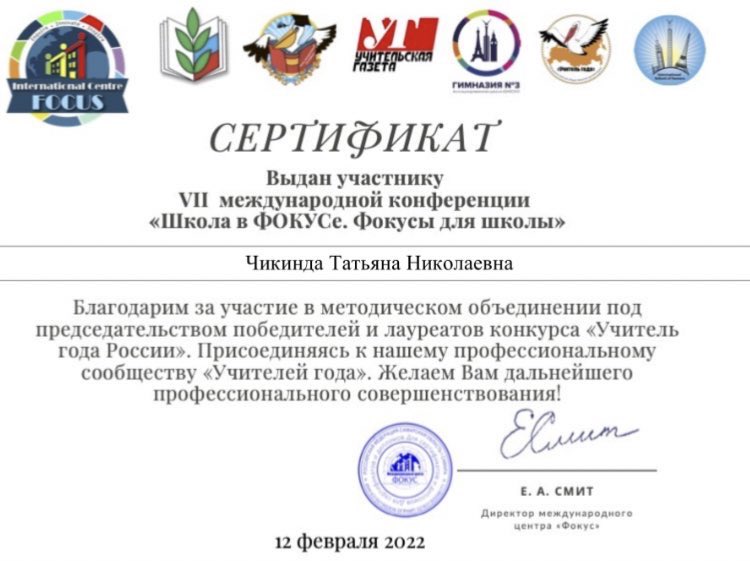 pJPUaBdfd2KAtrx's tweet photo. 12 февраля состоялась Международная онлайн-конференция «Школа в фокусе. Фокусы для школы», активными участниками стали и педагоги ГБОУ СОШ#6 г.о. Отрадный@uprobraz2018 https://t.co/XXC5zslOny