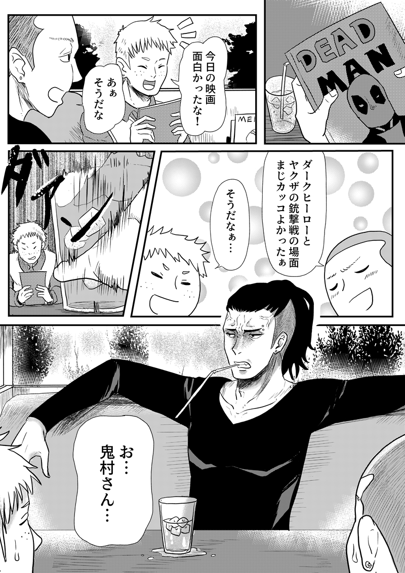イナズマヤッコが好きなヤンキーとカクレクマノミが好きな強面なおっさんの話

#漫画家志望さんと繋がりたい 
#漫画がよめるハッシュタグ 
