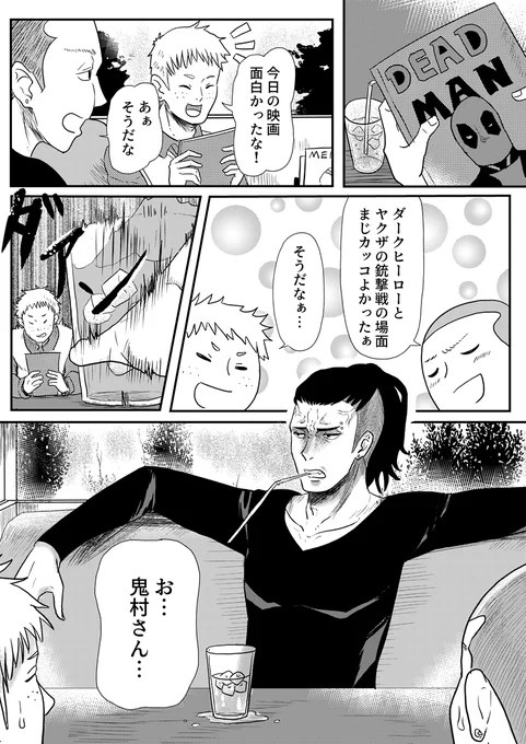 イナズマヤッコが好きなヤンキーとカクレクマノミが好きな強面なおっさんの話

#漫画家志望さんと繋がりたい 
#漫画がよめるハッシュタグ 