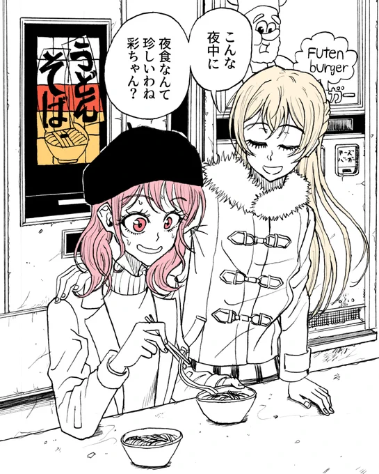 深夜にうどんを食べる彩ちゃん 