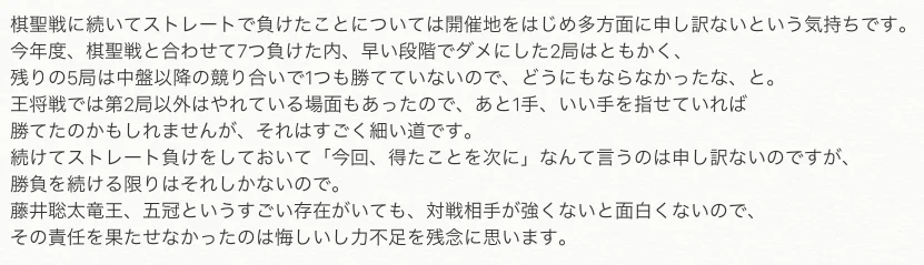 棋士の渡辺明名人、王将戦での振り返りをツイッターに投稿