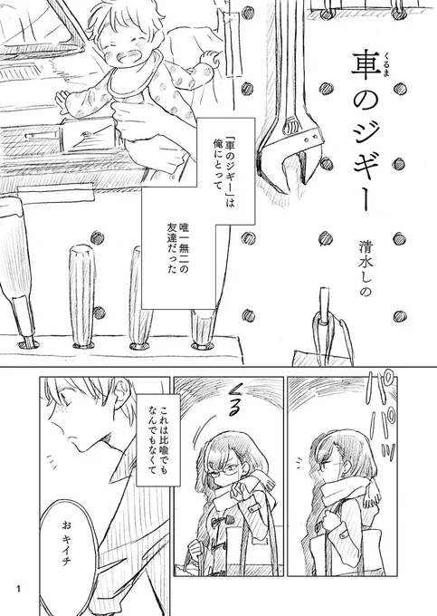 子供の頃から一緒の親友とケンカしちゃう話 (1/6) 
