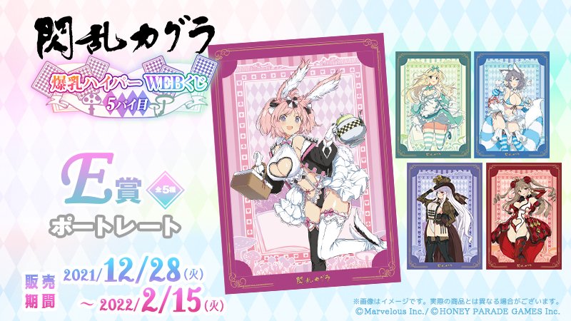 閃乱カグラ 爆乳ハイパーWEBくじ 5パイ目】 グッズラインナップの紹介