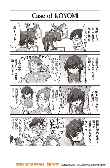 「Case of KOYOMI」

『#社畜が異世界に飛ばされたと思ったらホワイト企業だった』42話-4
 原作:結城鹿介 作画:髭乃慎士
【月後半 毎日配信】 #電ツマ 