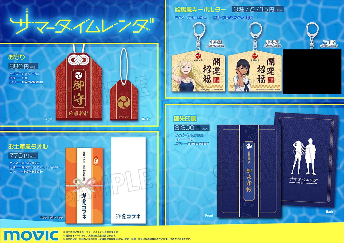 サマータイムレンダ　トートバッグセット サマータイムレンダ 13巻 抽プレ オリジナルトートバッグセット 田中